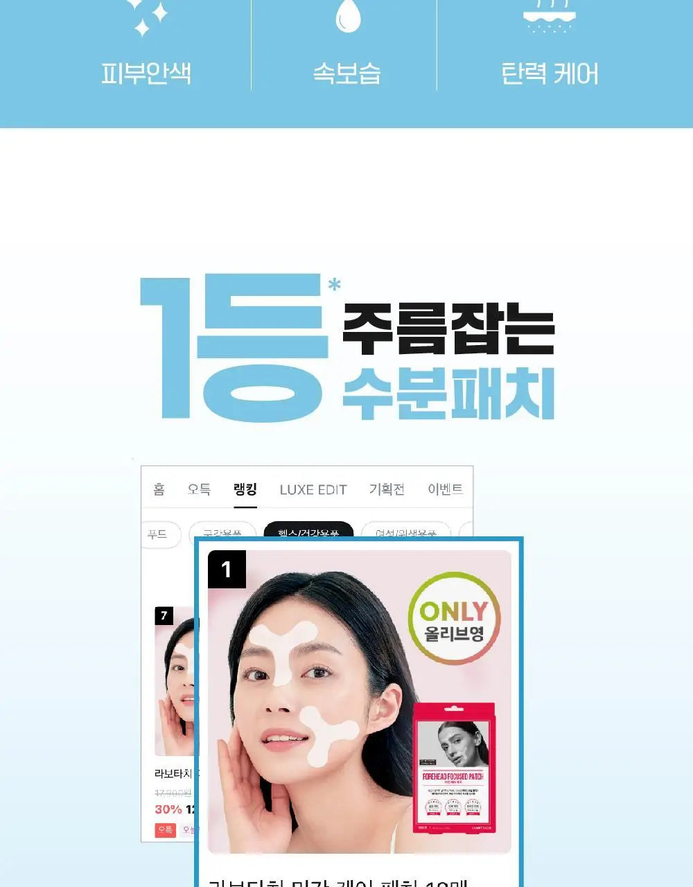 [OY단독] 라보타치 미간 케어 패치 18매 상세페이지 2